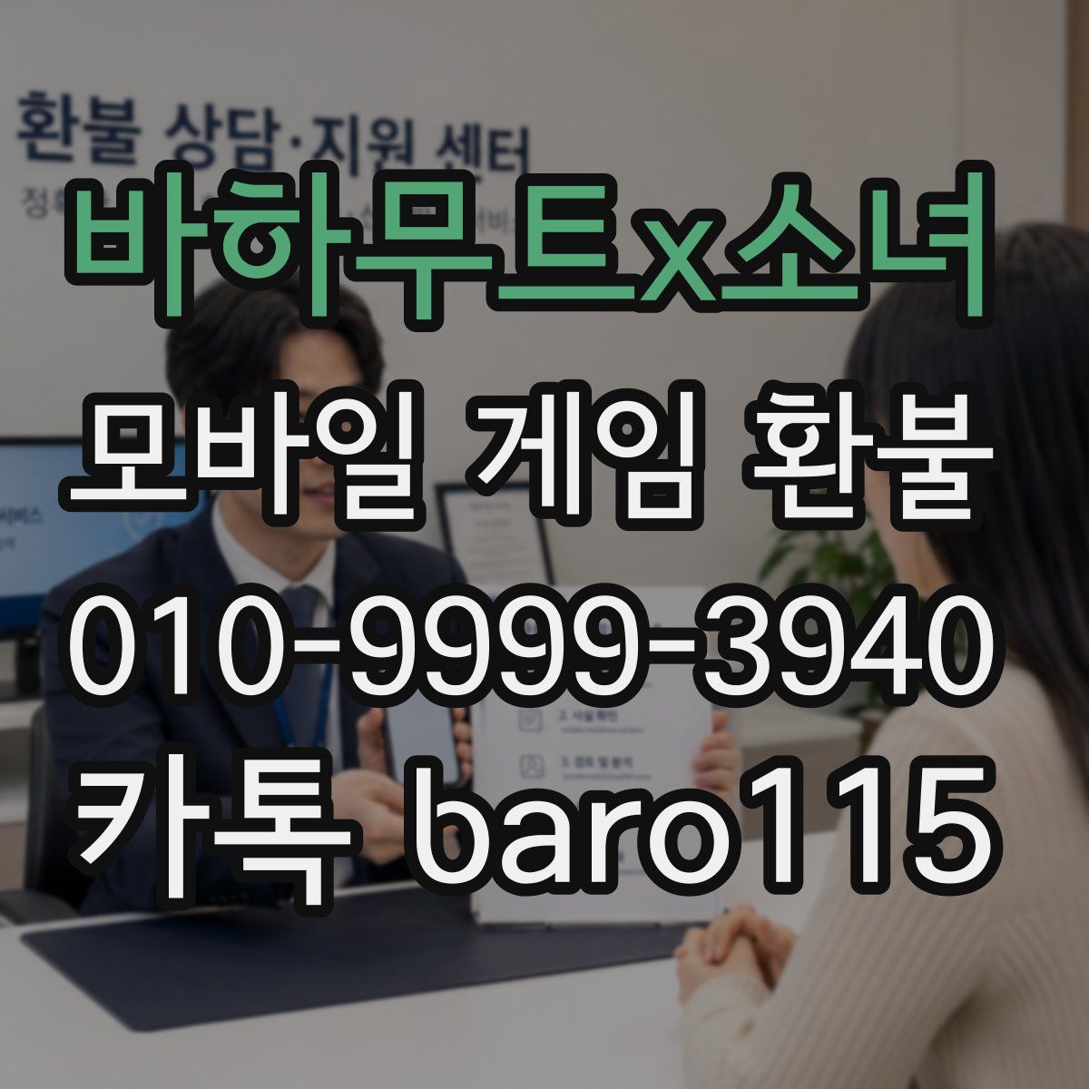 바하무트x소녀 환불