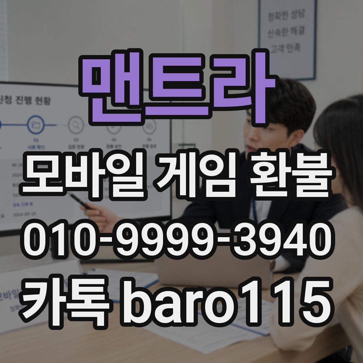 맨트라 환불