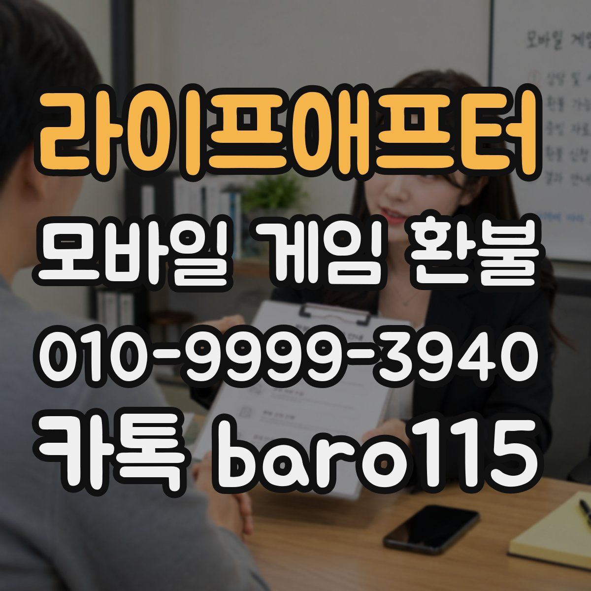 라이프애프터 환불