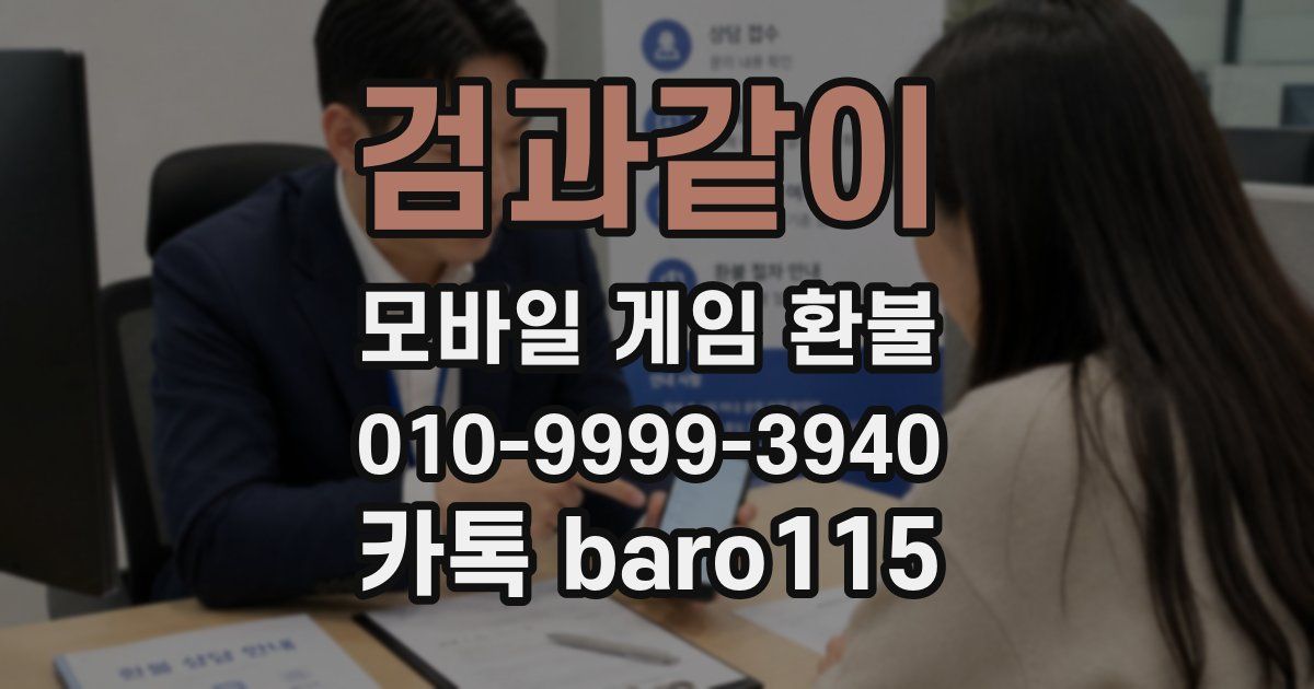 검과같이 환불