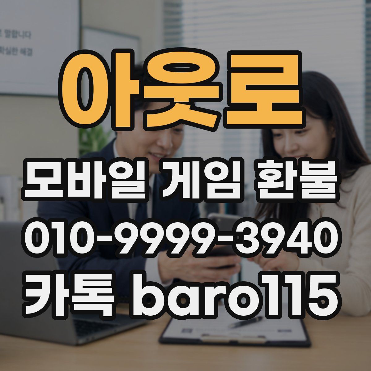 아웃로 환불