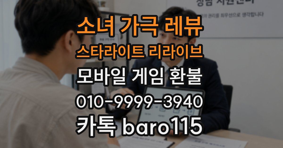소녀 가극 레뷰 스타라이트 리라이브 환불