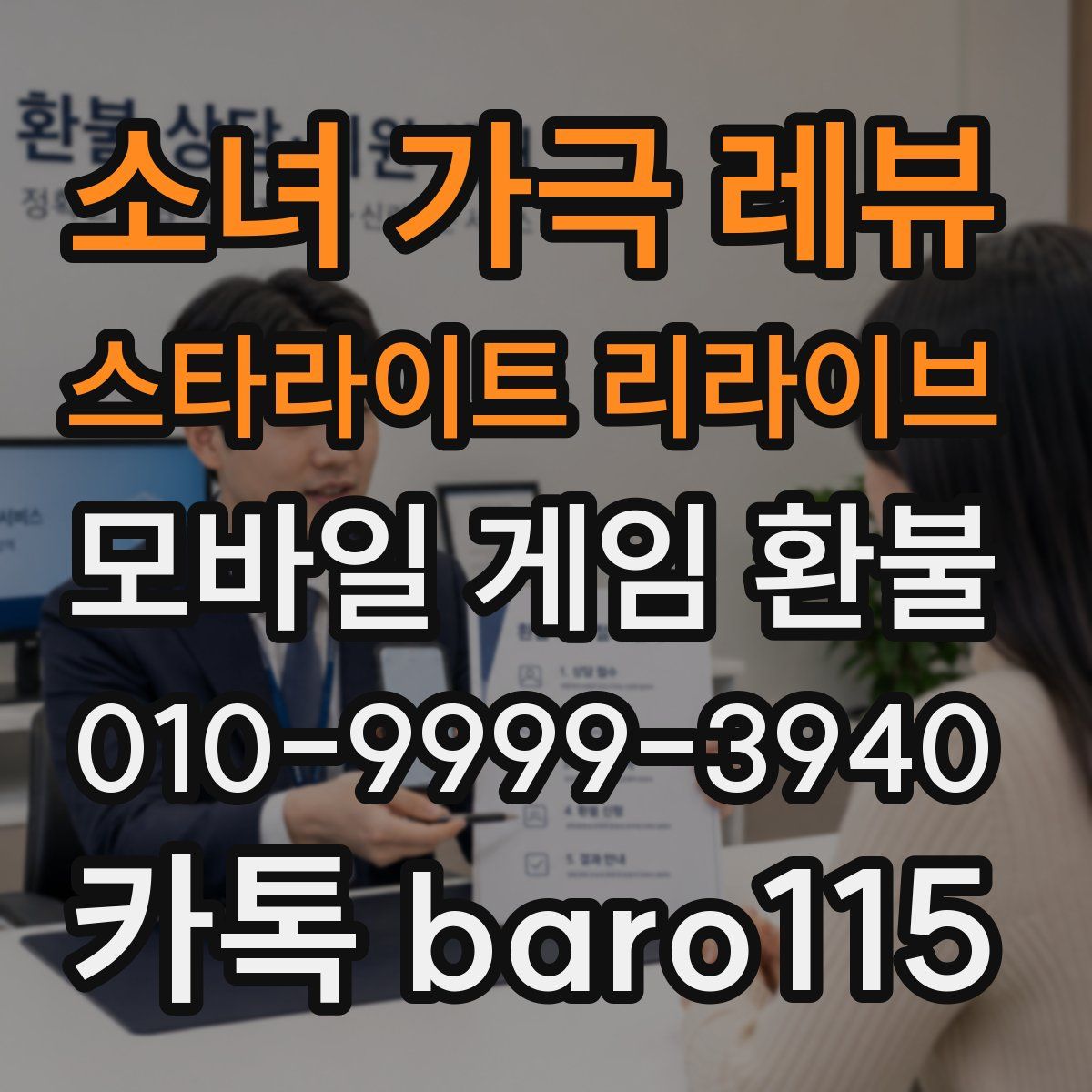 소녀 가극 레뷰 스타라이트 리라이브 환불