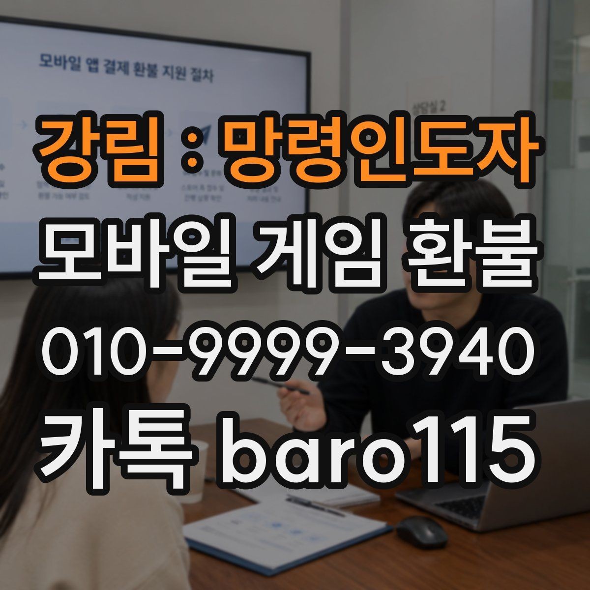 강림 : 망령인도자 환불 기준이 앱마켓마다 다른 이유 알아보기