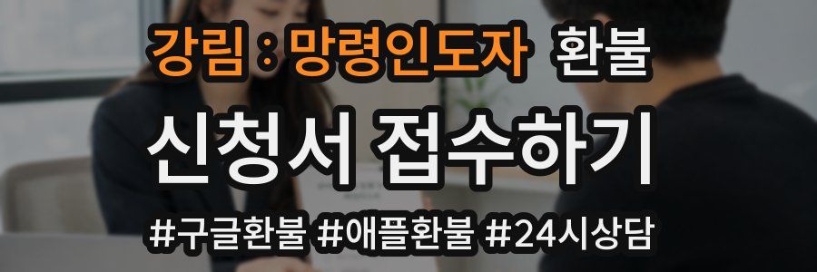 강림 : 망령인도자 환불