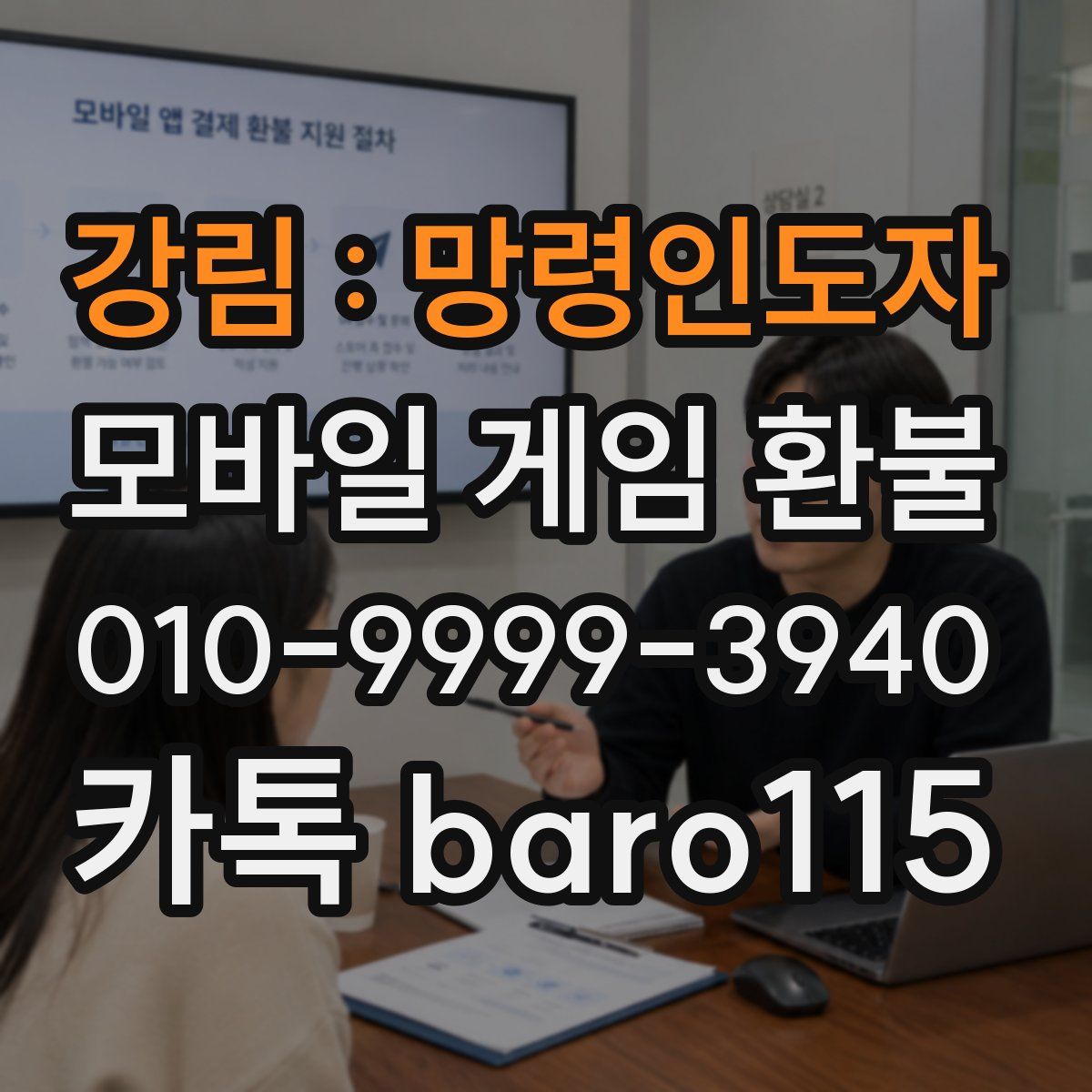 강림 : 망령인도자 환불