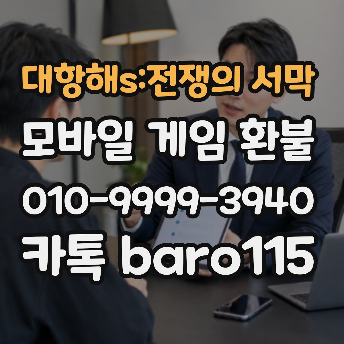 대항해s:전쟁의 서막 환불