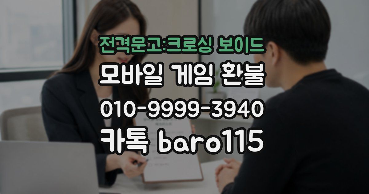 전격문고:크로싱 보이드 환불