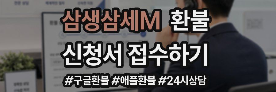 삼생삼세M 환불