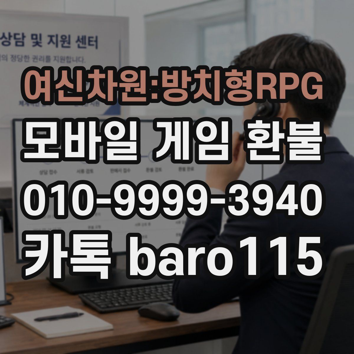 여신차원:방치형RPG 환불