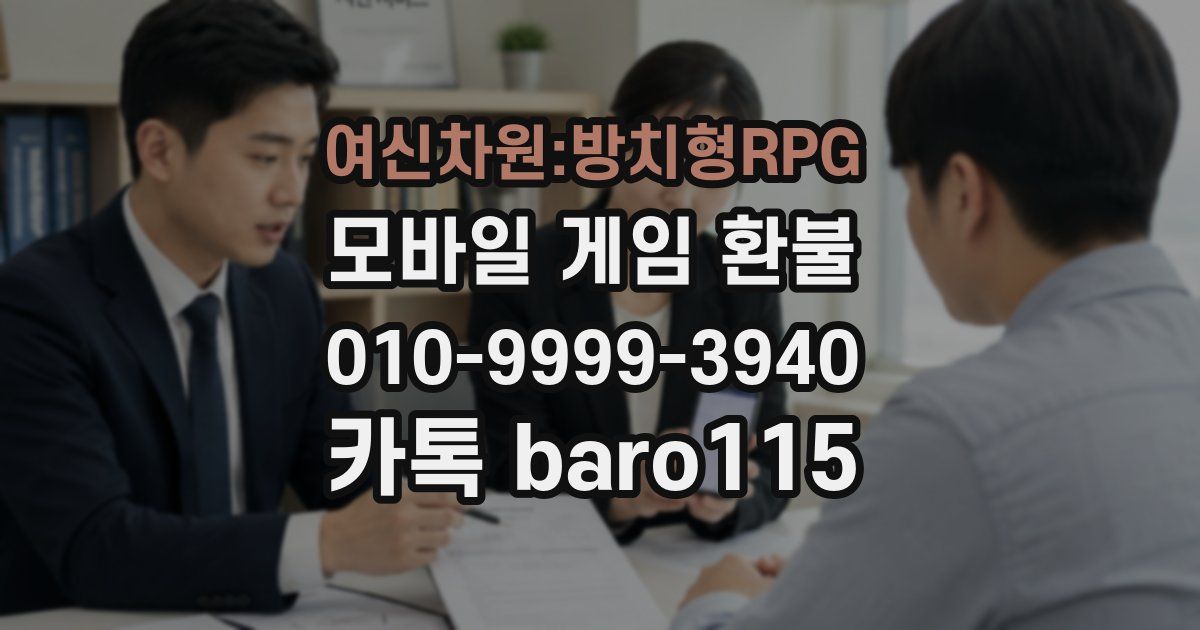 여신차원:방치형RPG 환불
