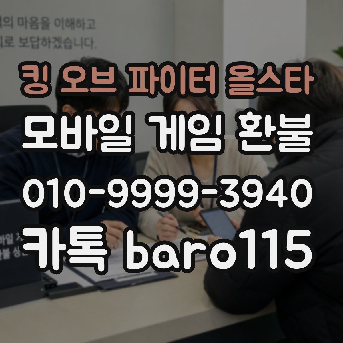 킹 오브 파이터 올스타 환불