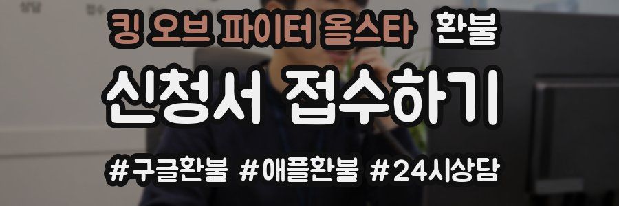 킹 오브 파이터 올스타 환불