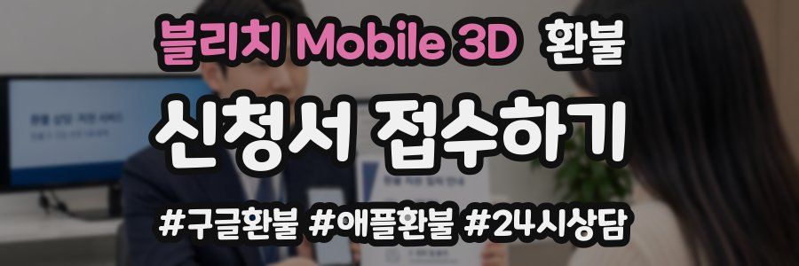 블리치 Mobile 3D 환불