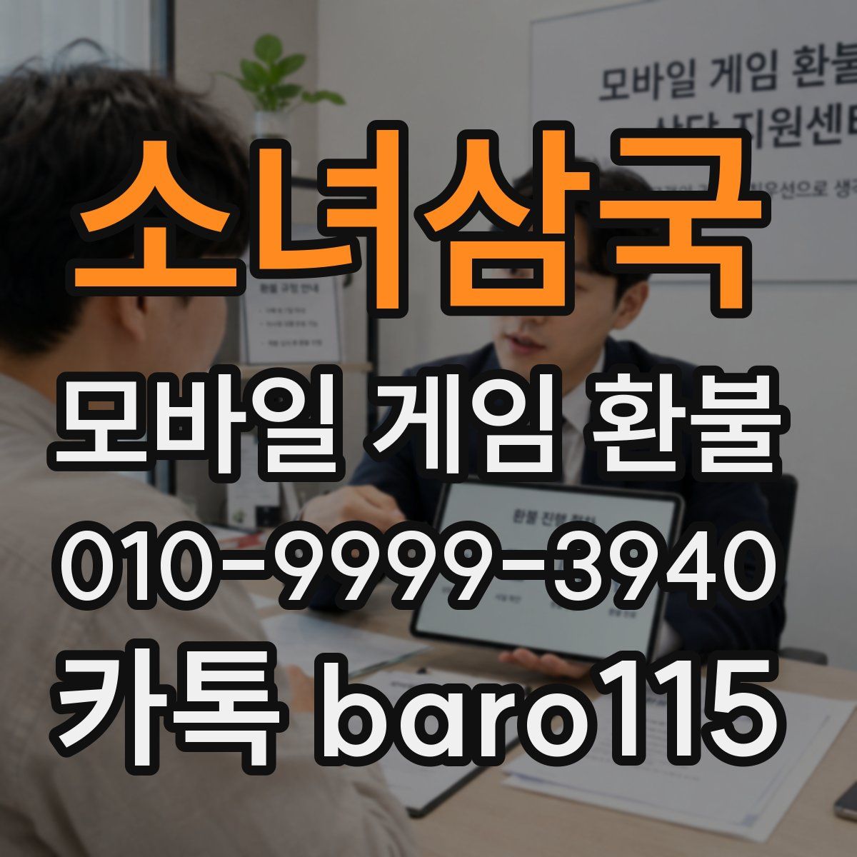 소녀삼국 환불