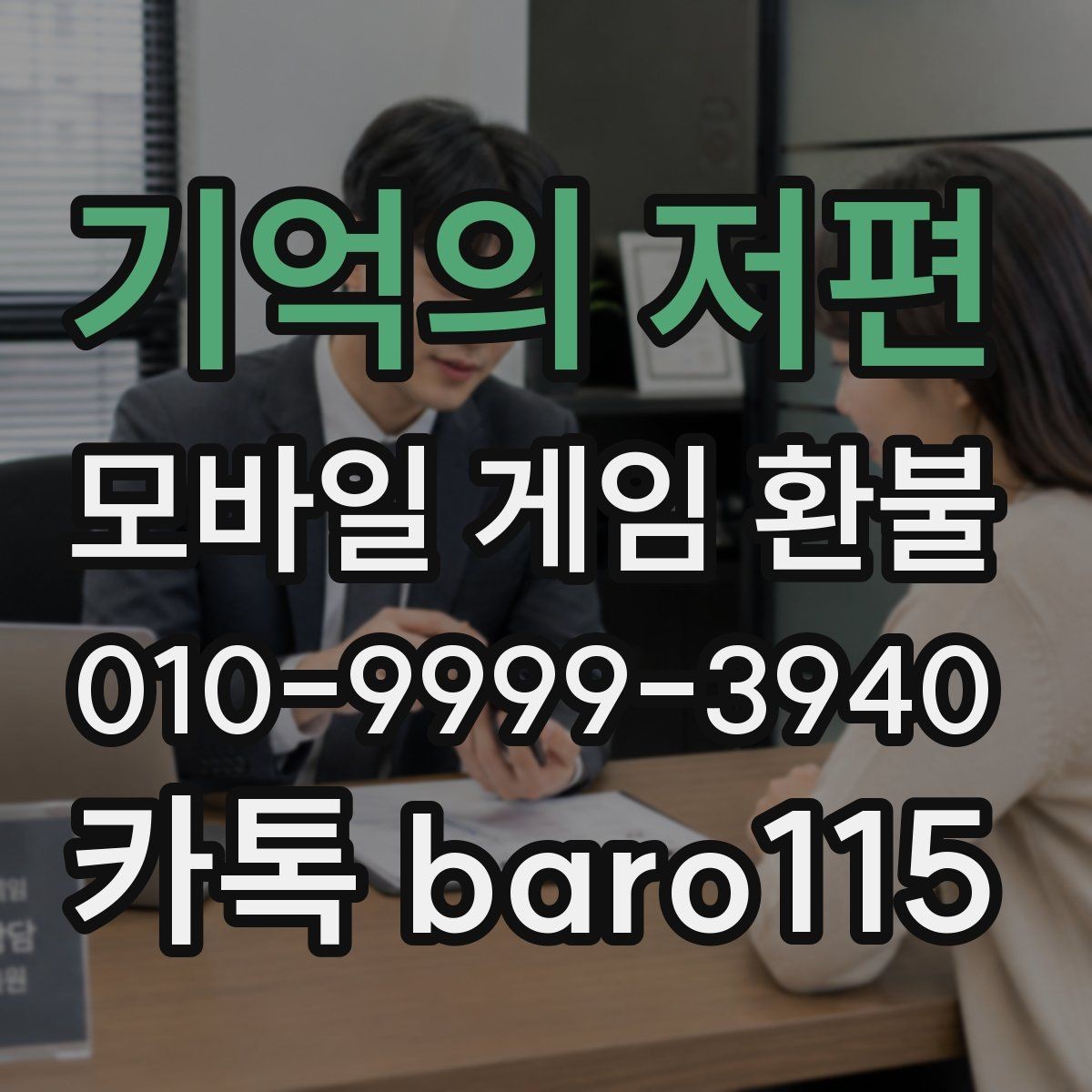 기억의 저편 환불 주문번호가 없을 때 찾아야 할 정보