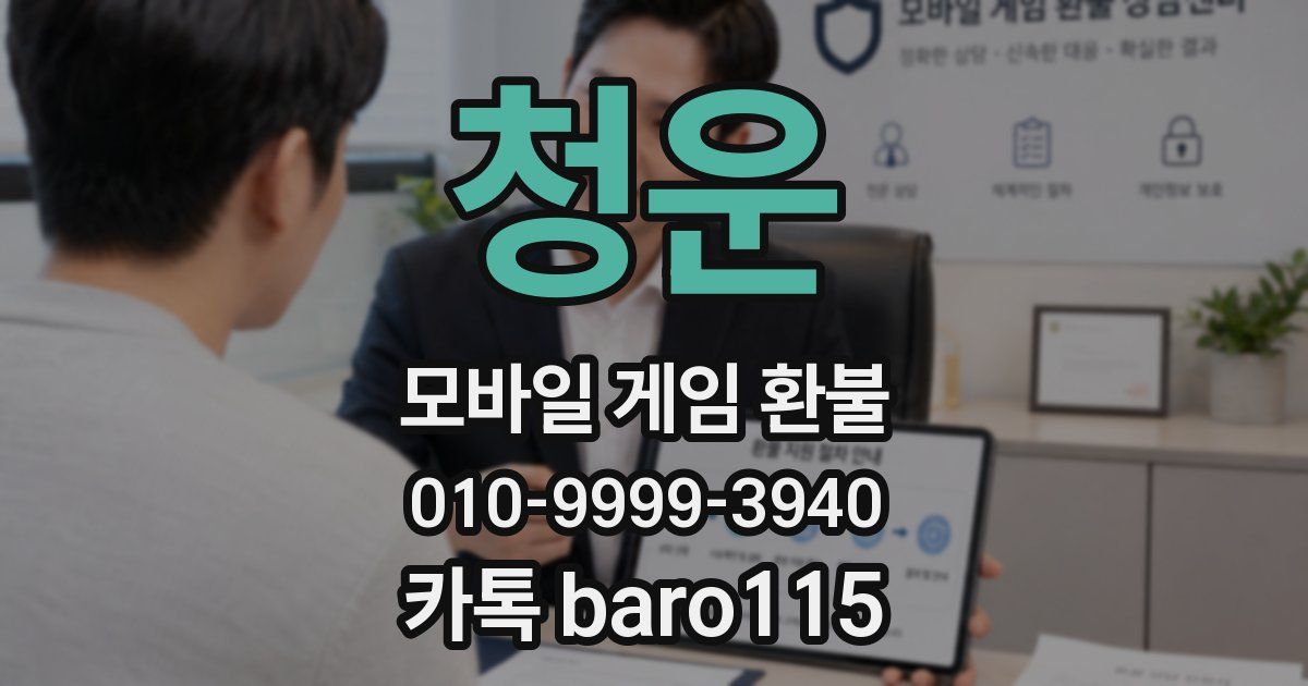 청운 환불