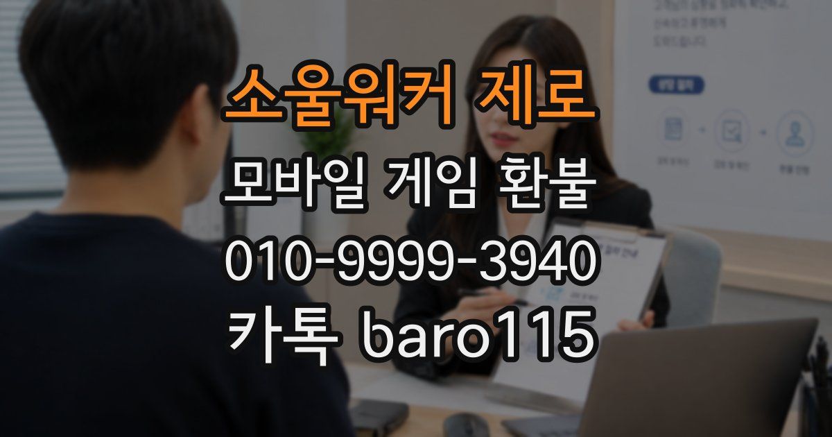 소울워커 제로 환불