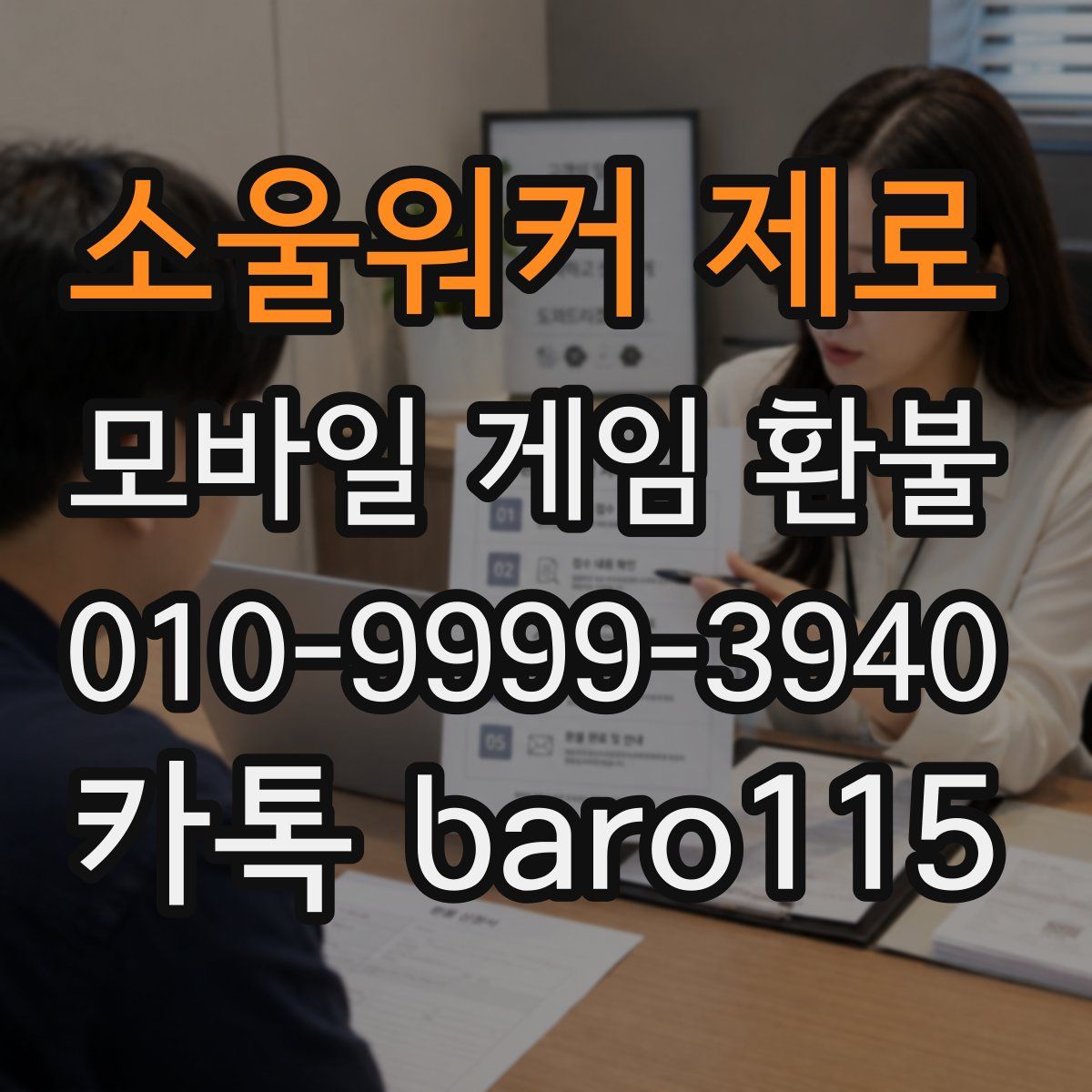 소울워커 제로 환불