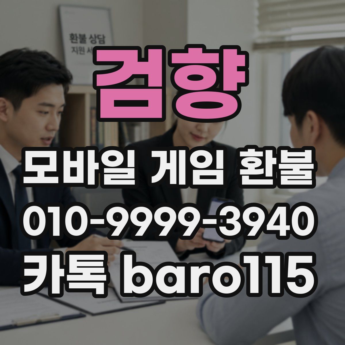 검향 환불
