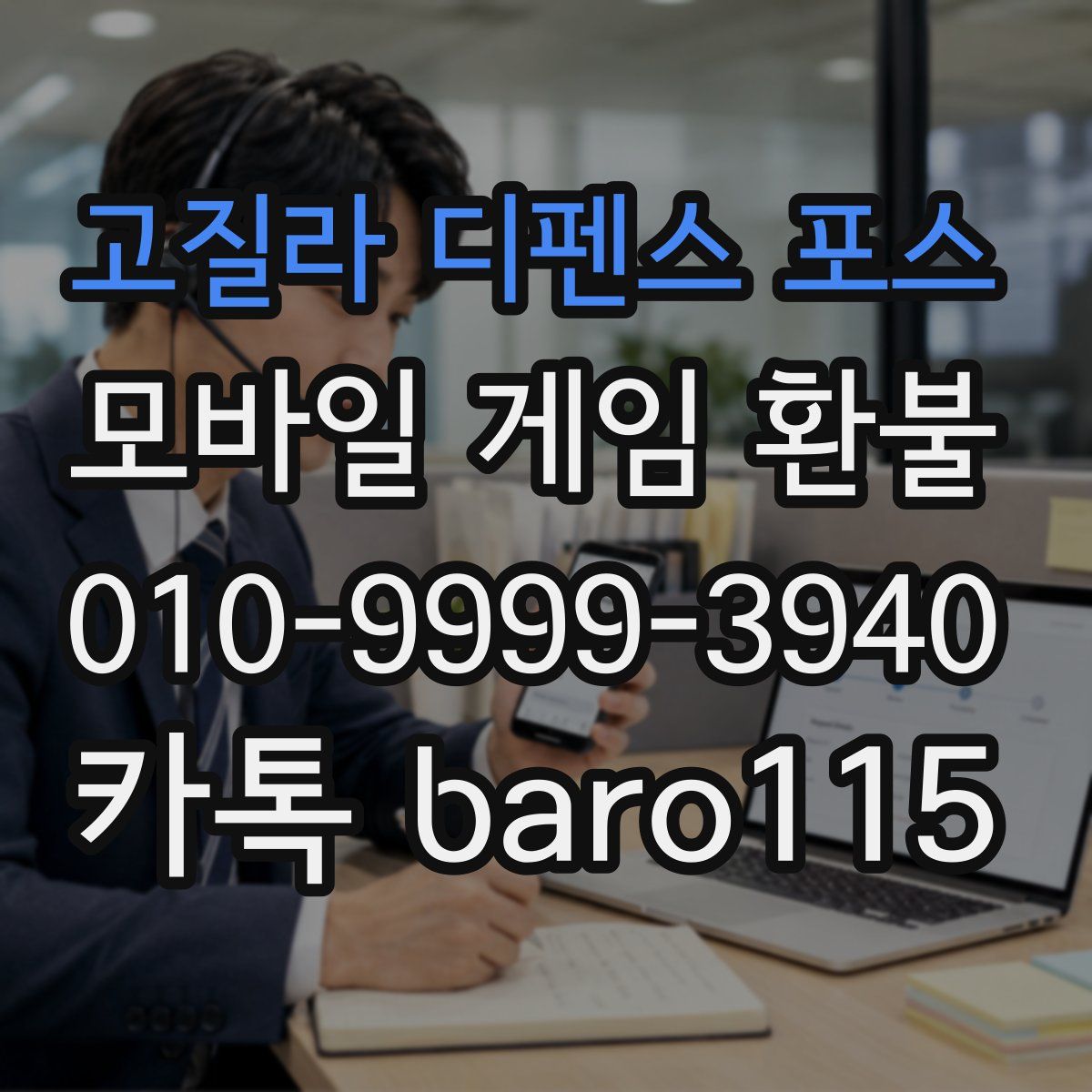 고질라 디펜스 포스 환불