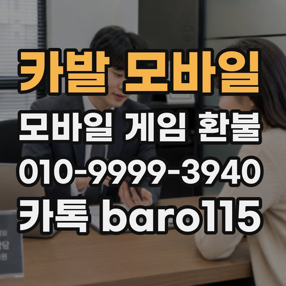 카발 모바일 환불 반복 청구가 의심될 때 확인하는 기록