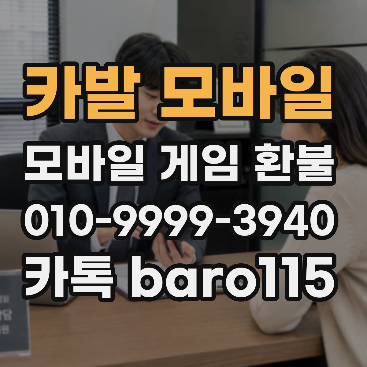 카발 모바일 환불