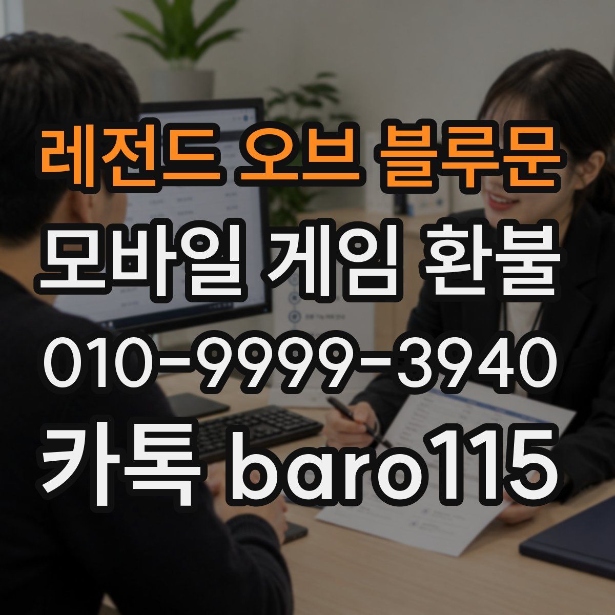 레전드 오브 블루문 환불