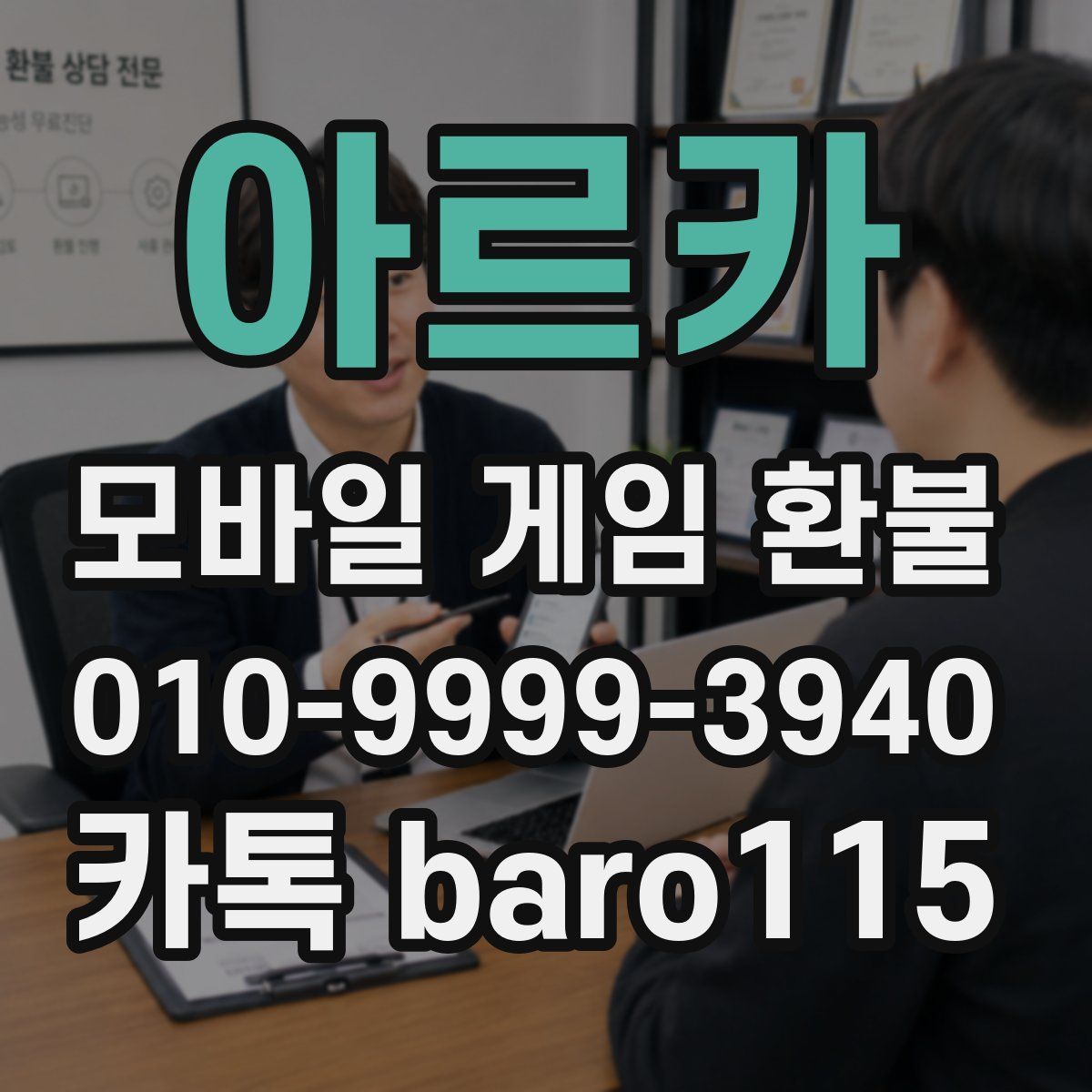아르카 환불