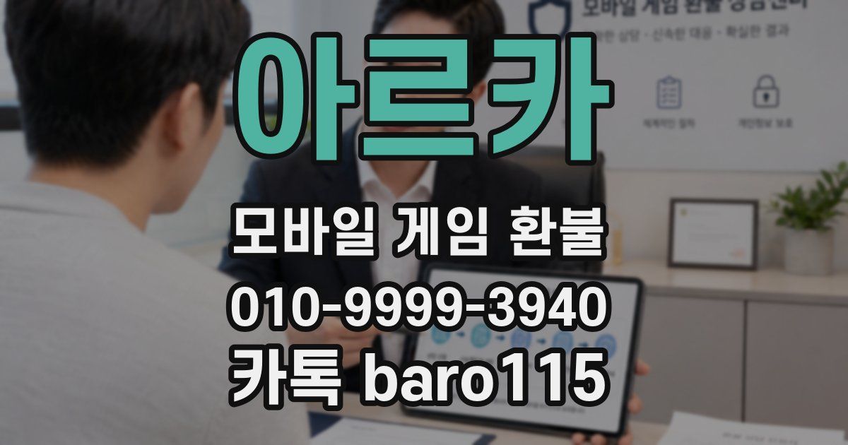 아르카 환불