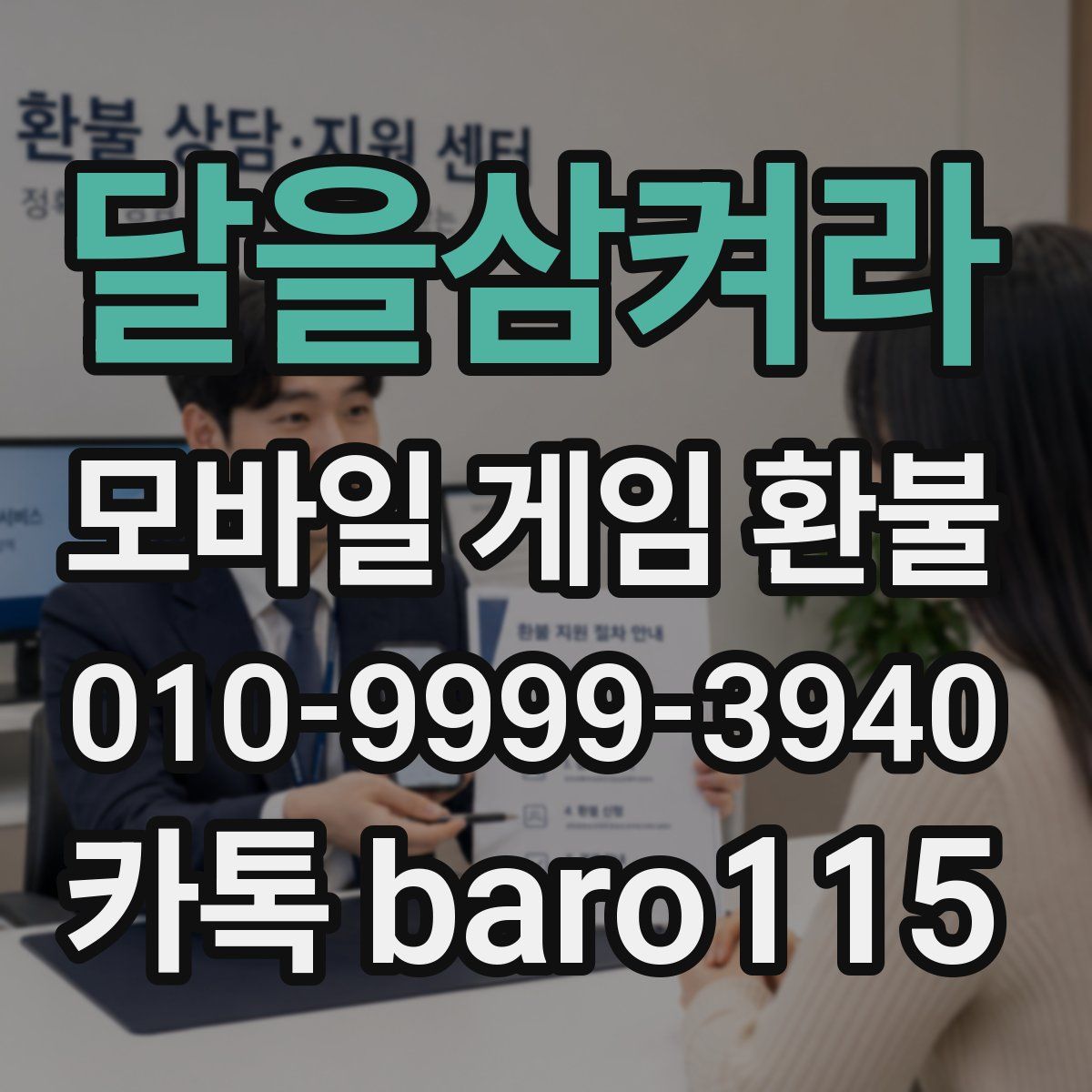 달을삼켜라 환불