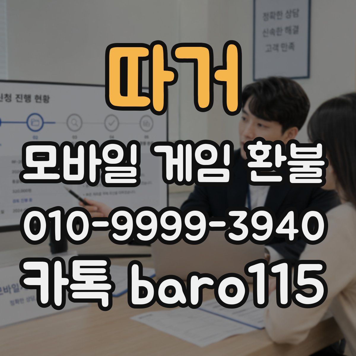 따거 환불
