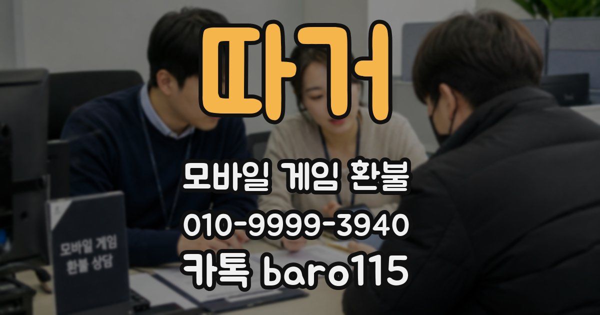 따거 환불