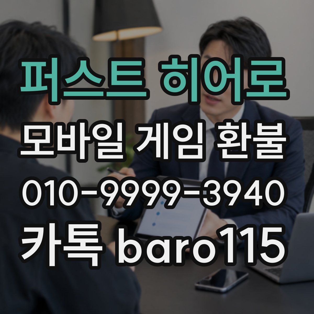 퍼스트 히어로 환불