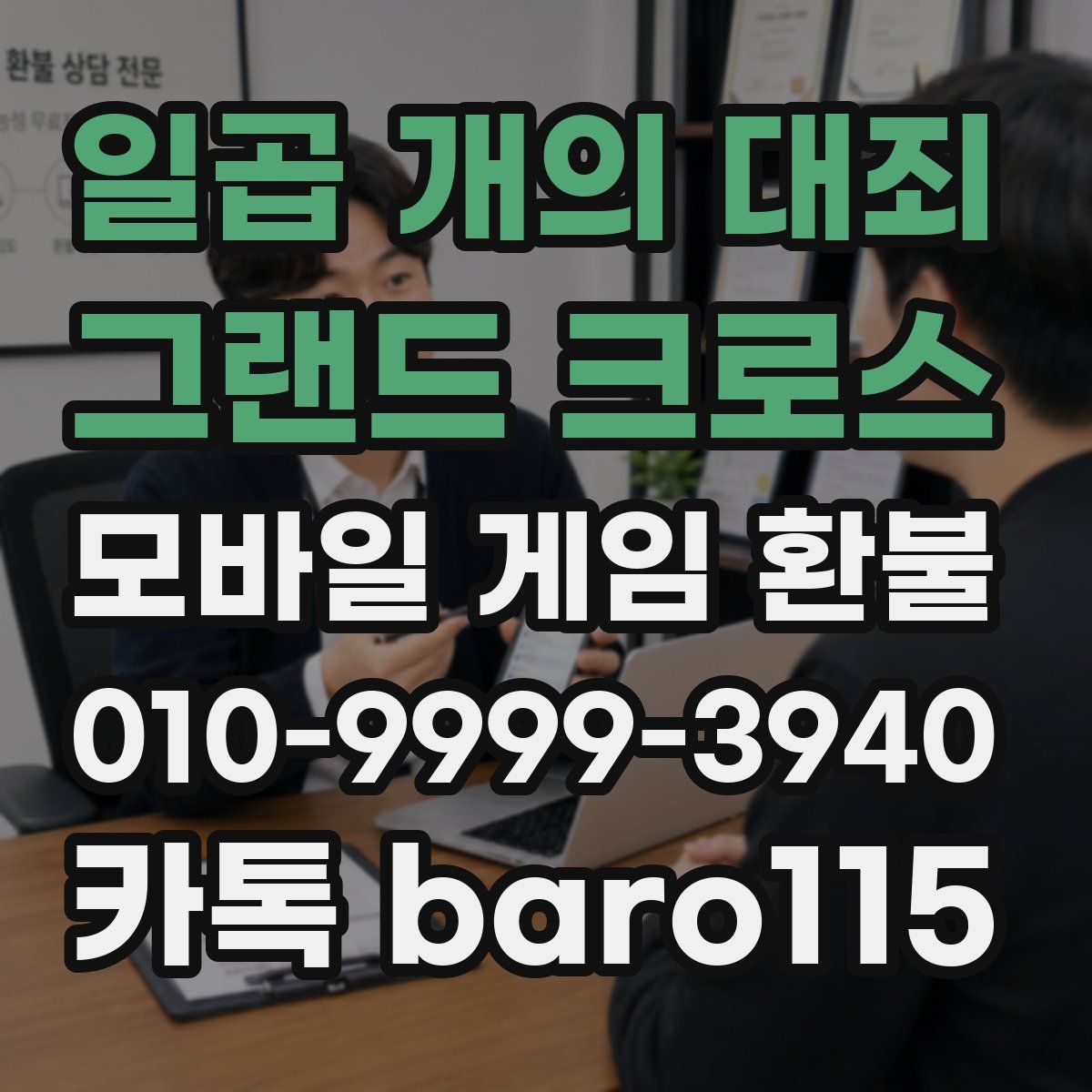 일곱 개의 대죄: 그랜드 크로스 환불