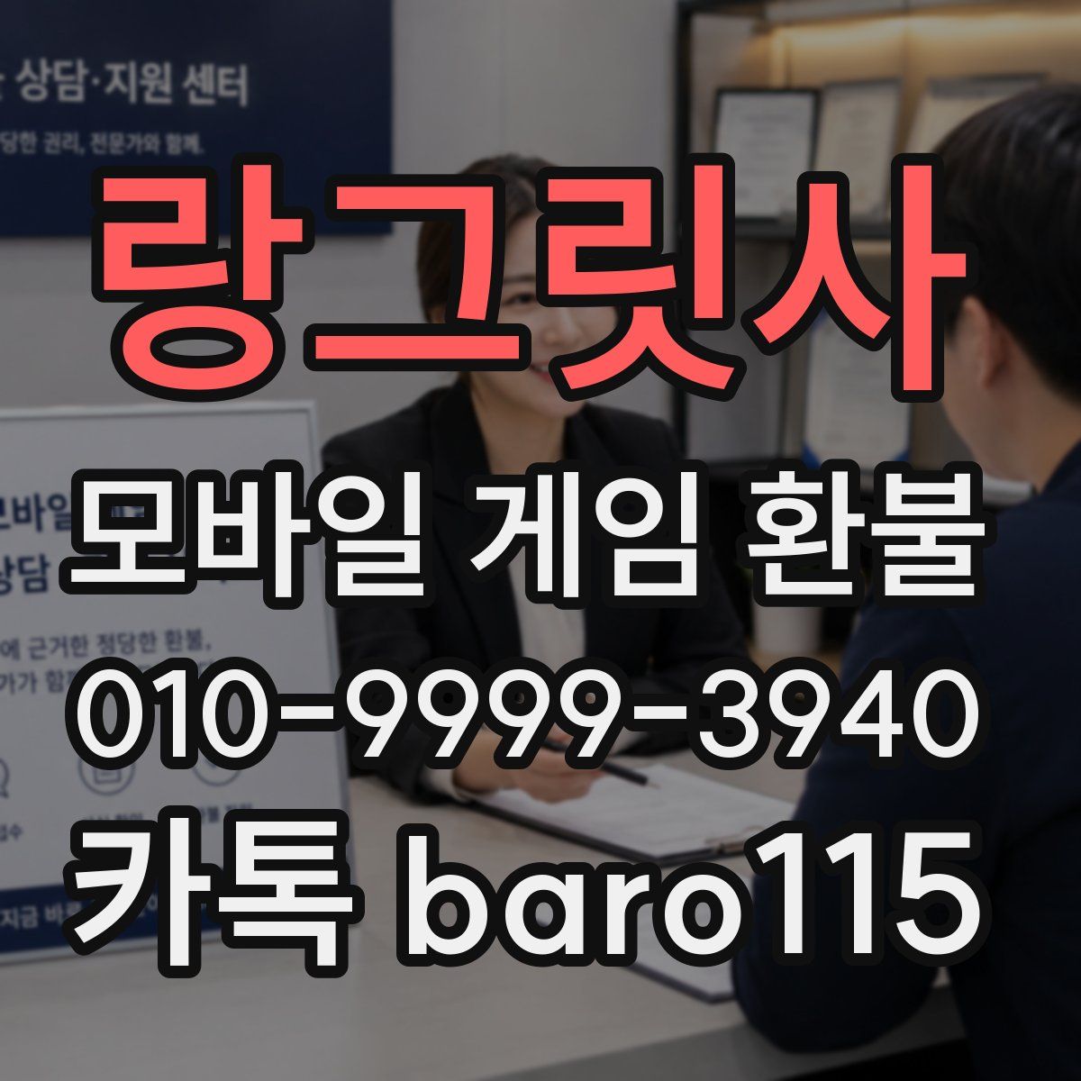 랑그릿사 환불