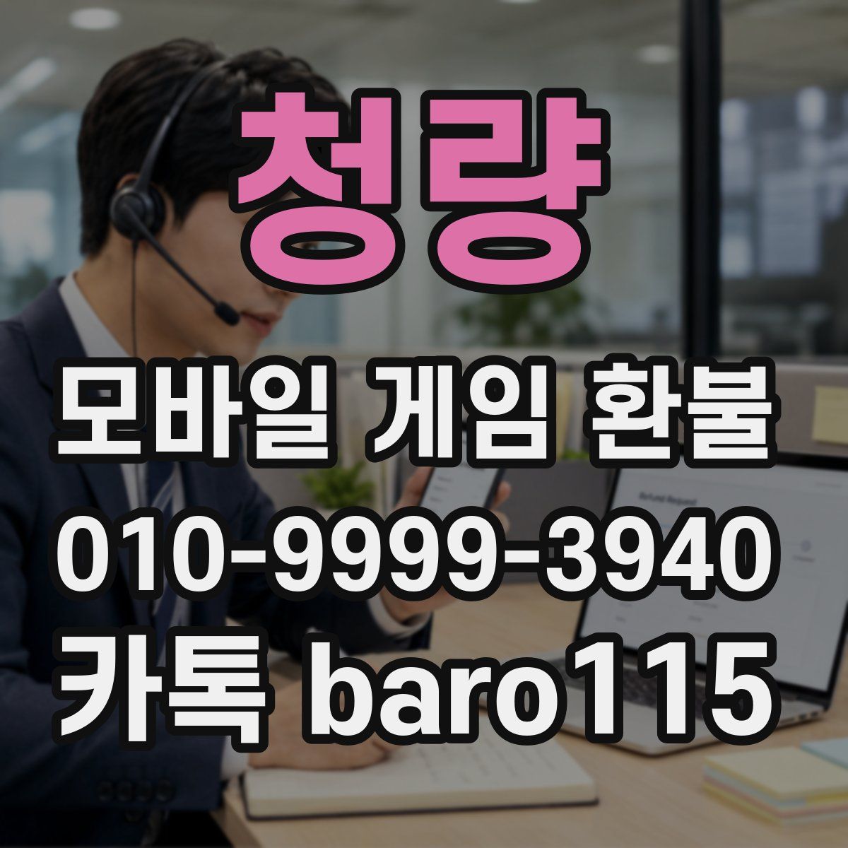 청량 환불