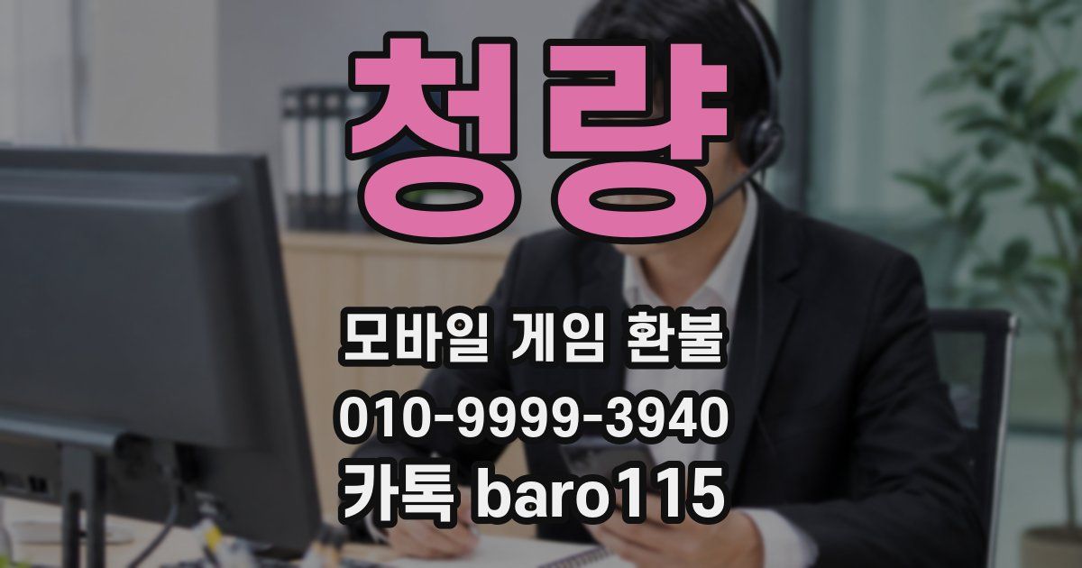 청량 환불