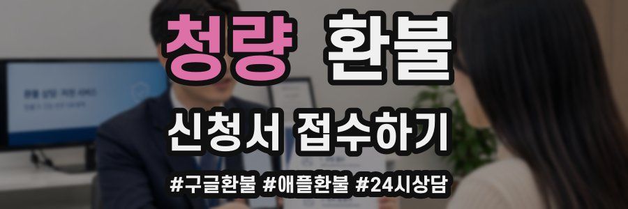 청량 환불