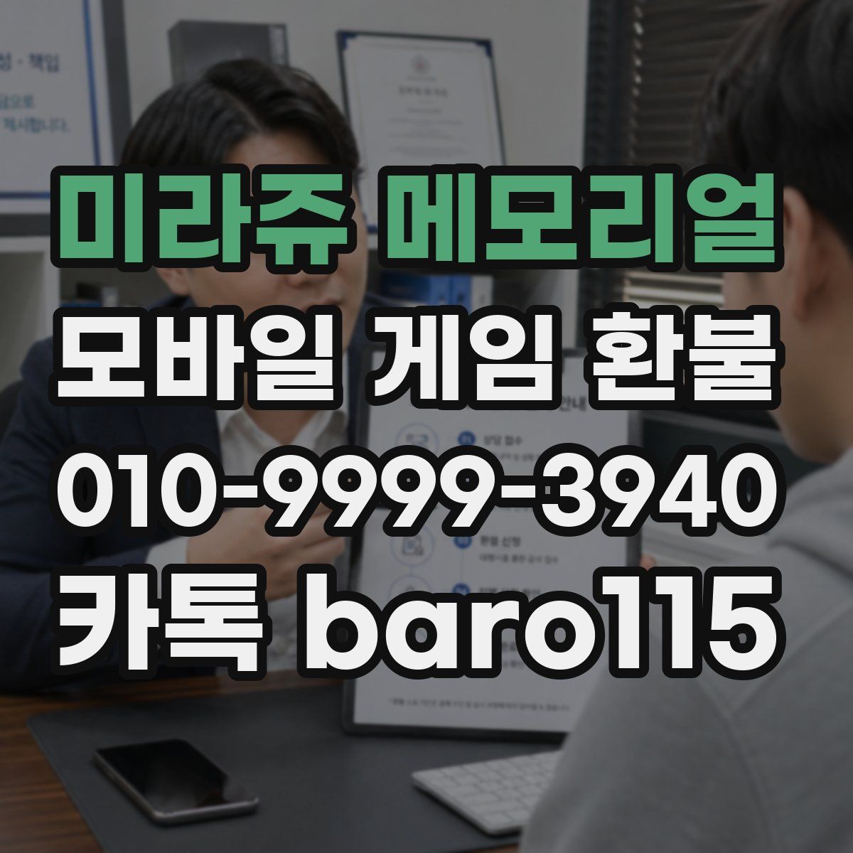미라쥬 메모리얼 환불