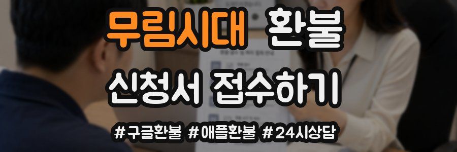 무림시대 환불