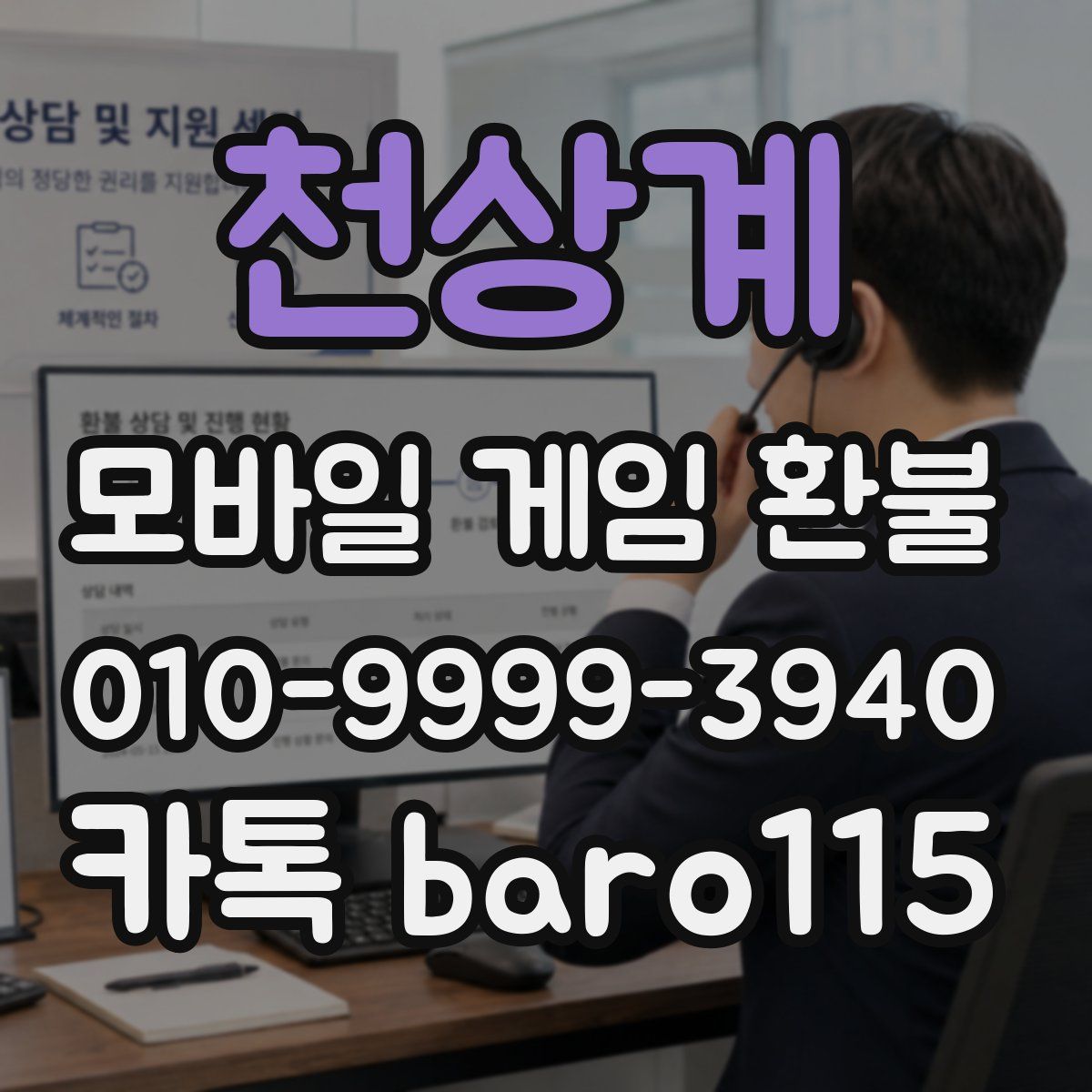 천상계 환불