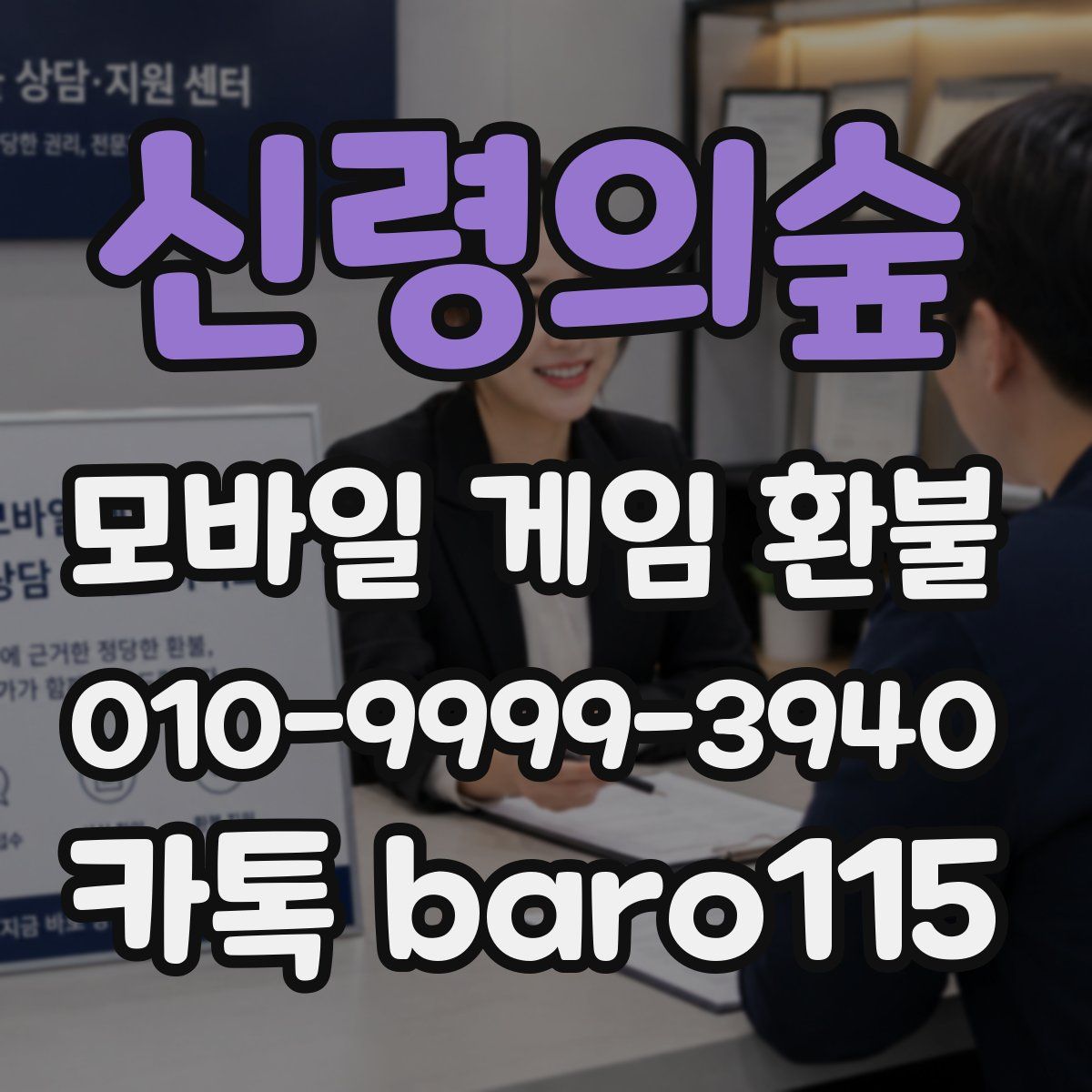 신령의숲 환불