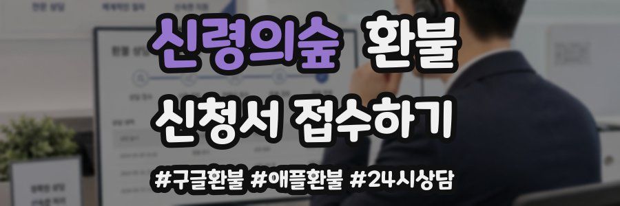 신령의숲 환불