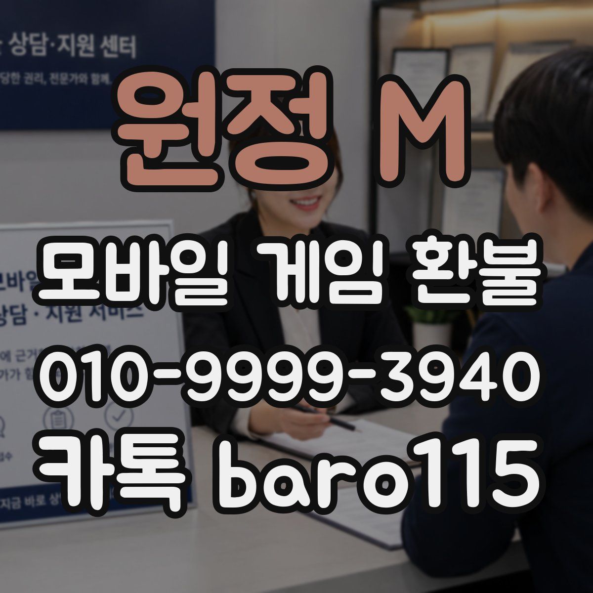 원정 M 환불