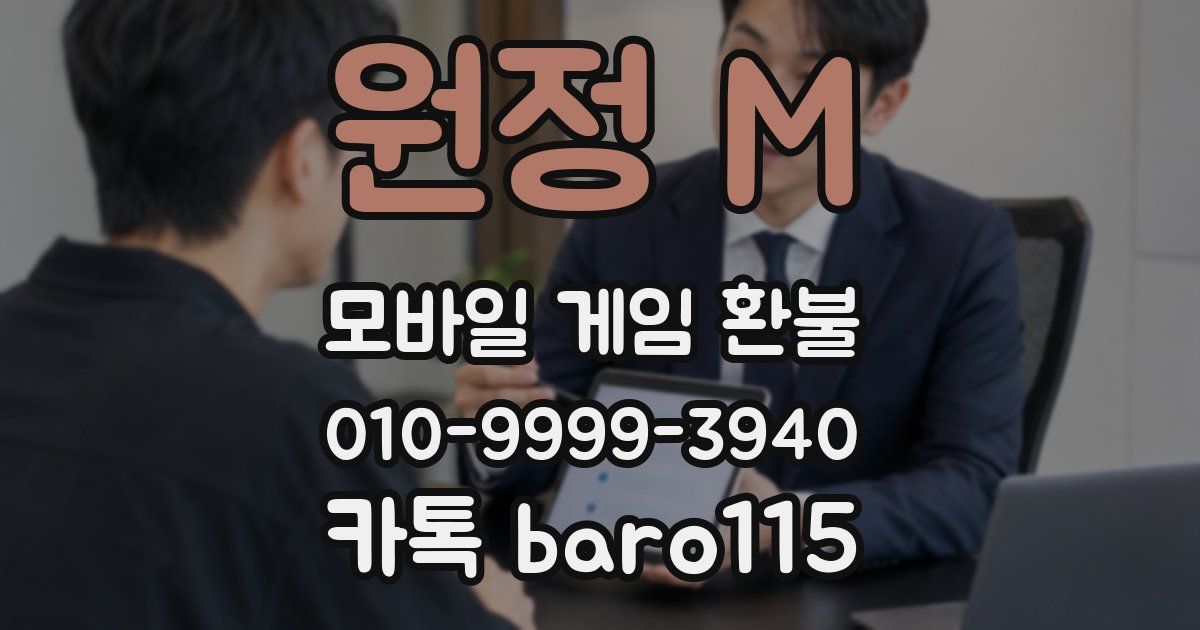 원정 M 환불