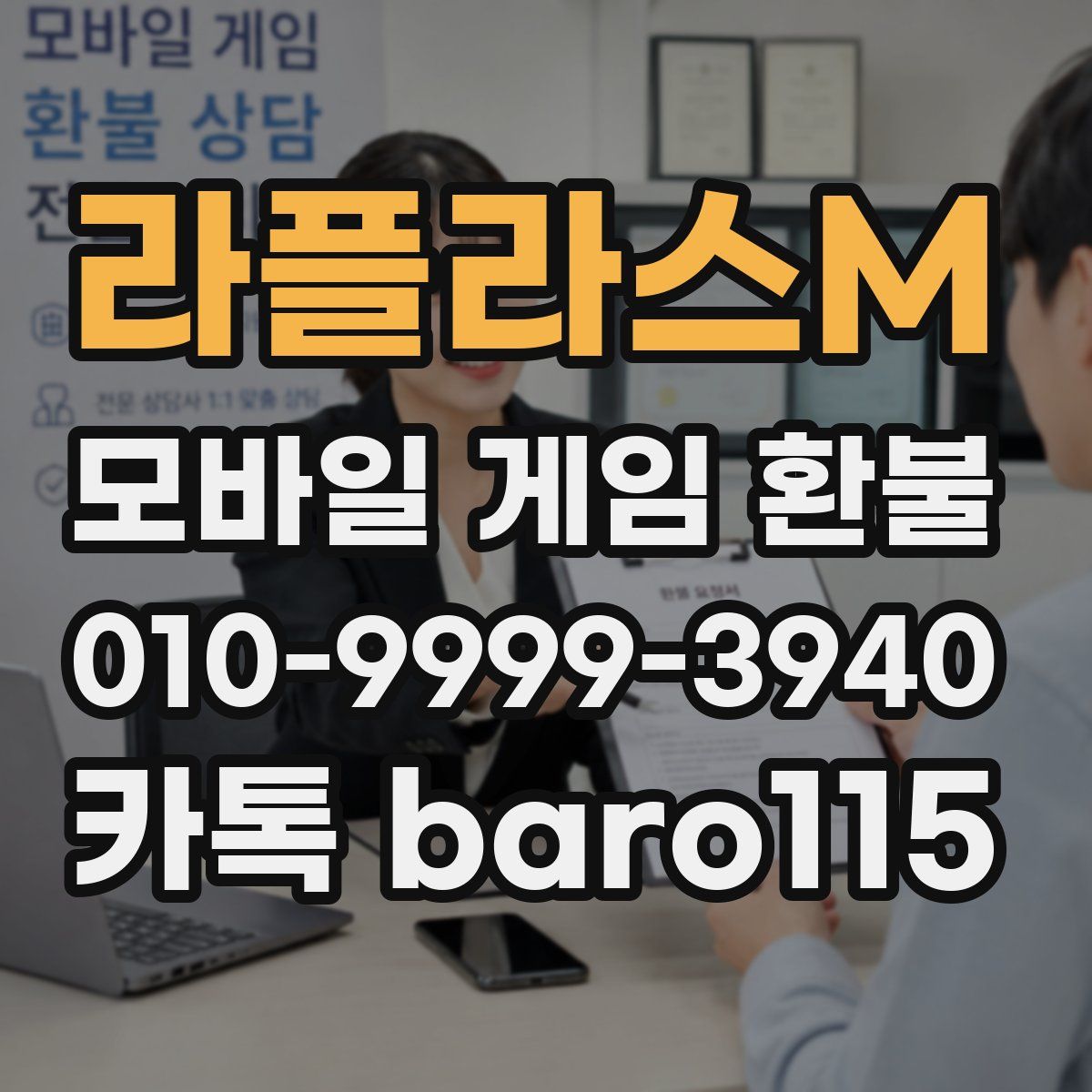 라플라스M 환불