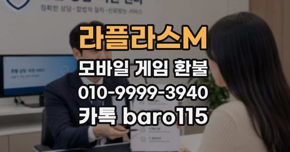 라플라스M 환불
