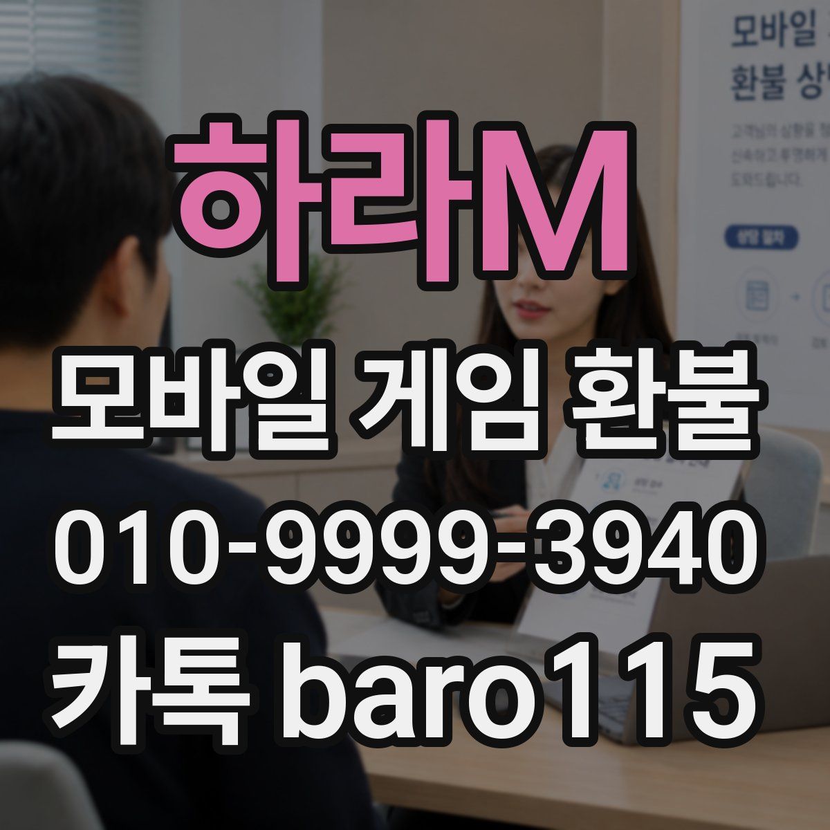 하라M 환불