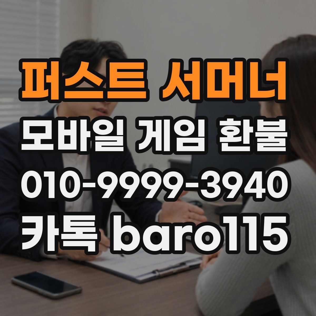 퍼스트 서머너 환불